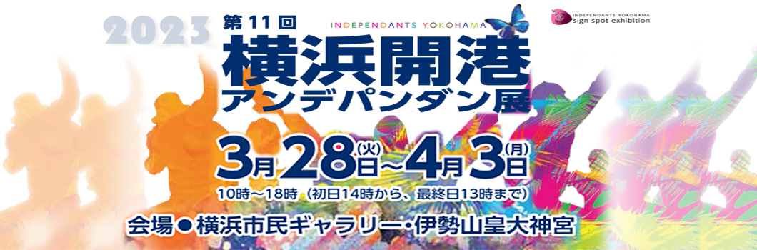 第11回展