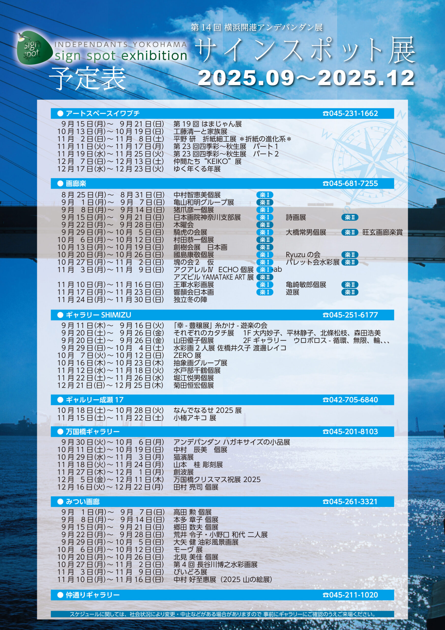 サインスポット展里程標2025.9-12　01